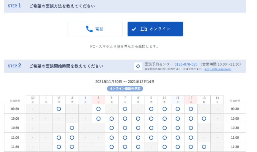 リクルートエージェント　面談
