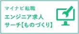 ものづくり