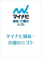 福祉・介護