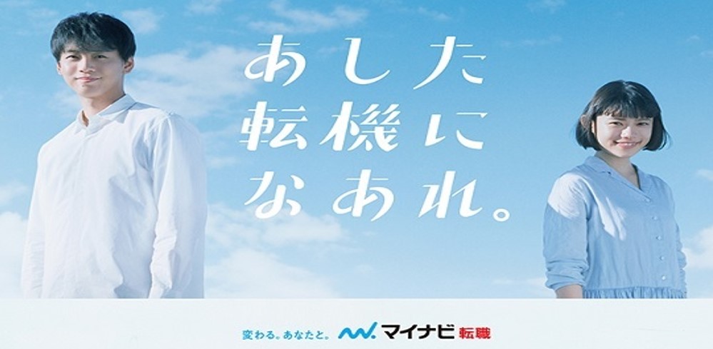 マイナビ転職　イメージ