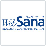 ウェブサーナ