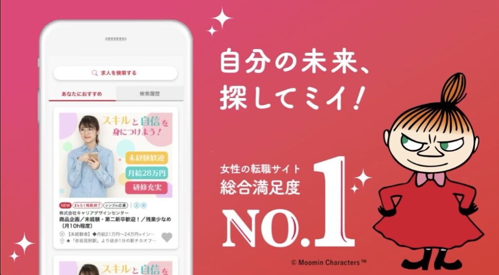 女の転職タイプ　イメージ