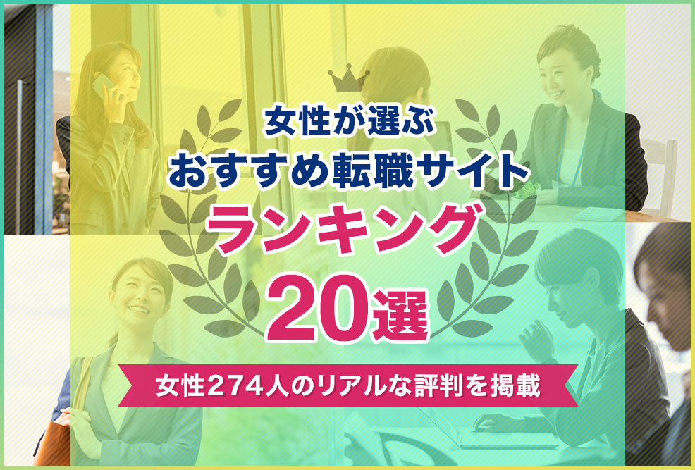 【転職エージェント】アイキャッチ_ランキング