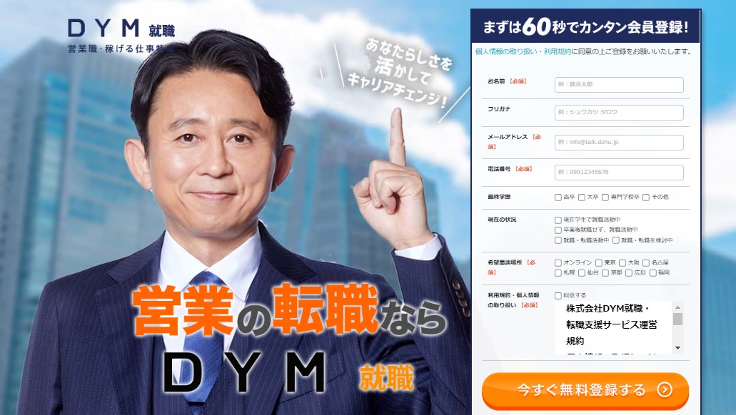 DYM就職　イメージ