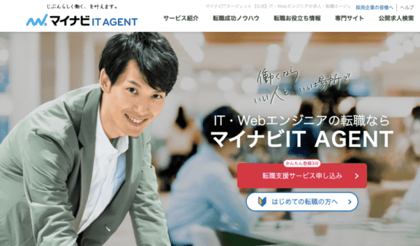 マイナビITAGENTのトップ画像