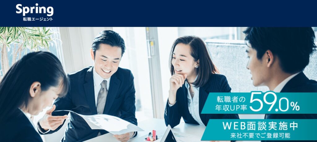 Spring転職エージェント　イメージ