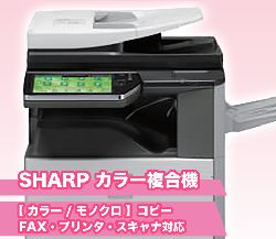 シャープ製複合機（リース料5000円/月×36ヶ月→”無料”）