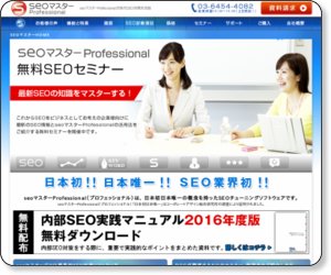 SEOマスター