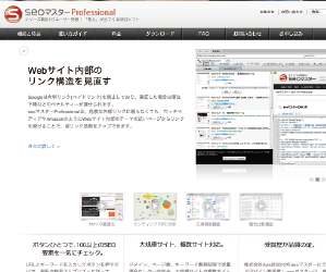 ＳＥＯマスター