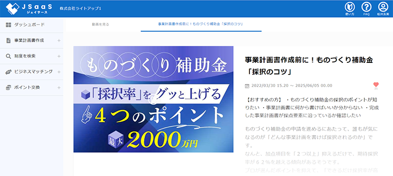 動画で申請書の書き方を学ぶ