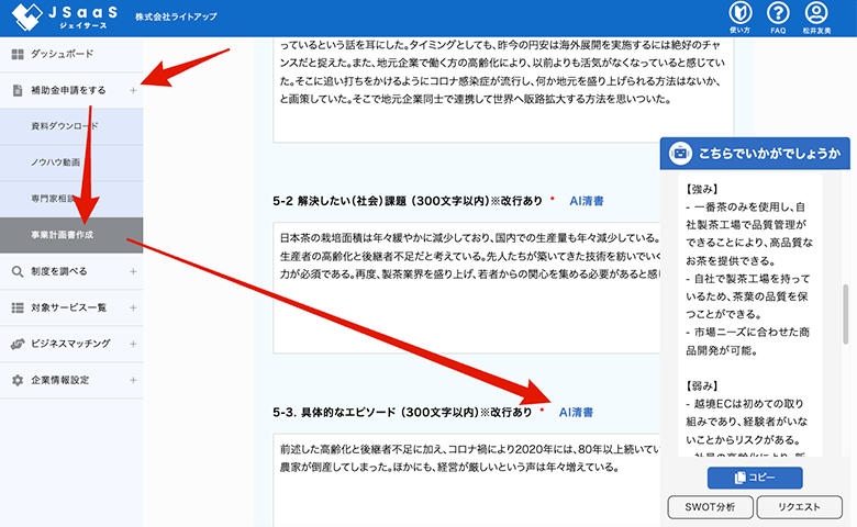 （更に）ChatGPTによる、事業計画書作成支援機能が！