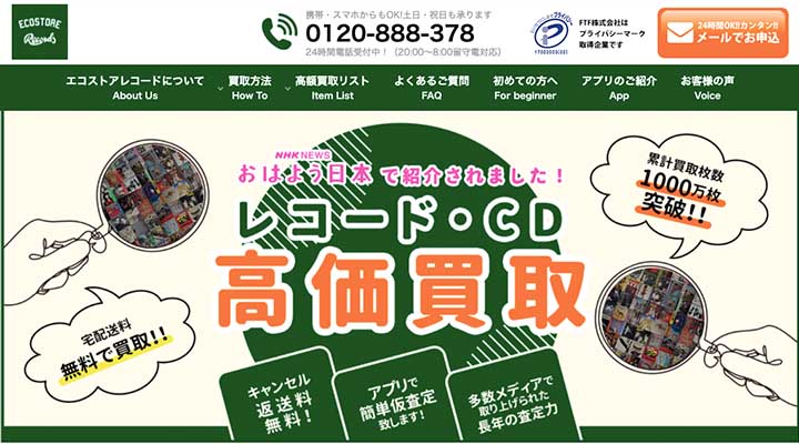 エコストアレコード