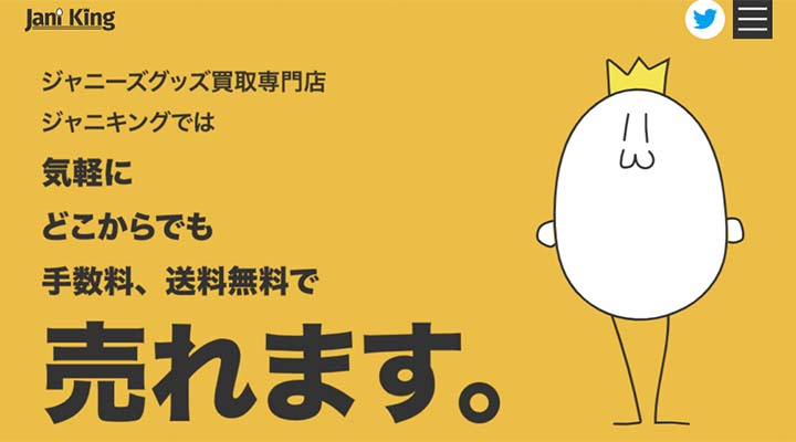 ジャニキング