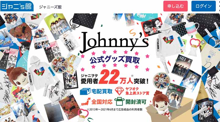 ジャニーズ館