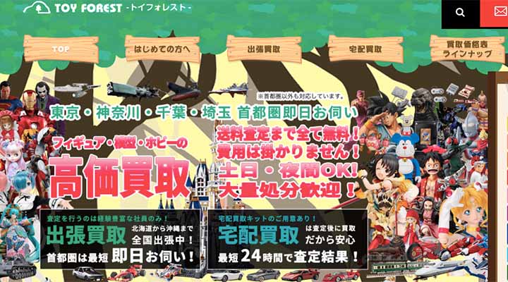 トイフォレスト