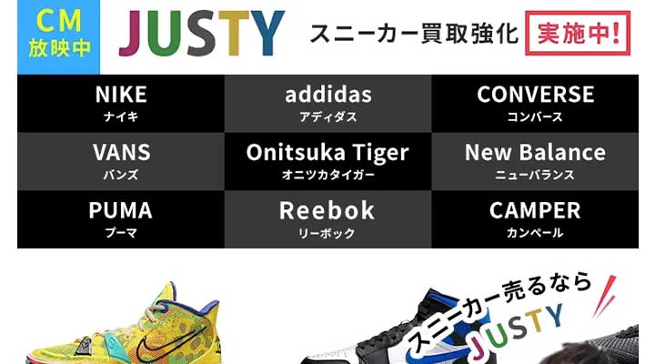 JUSTY 靴買取