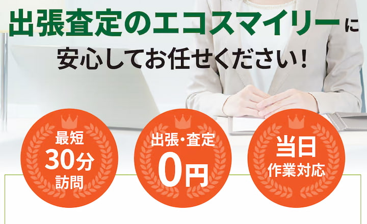 エコスマイリー