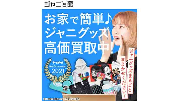ジャニーズグッズ：Blu-ray,DVD,CDの買取実績、よくある質問