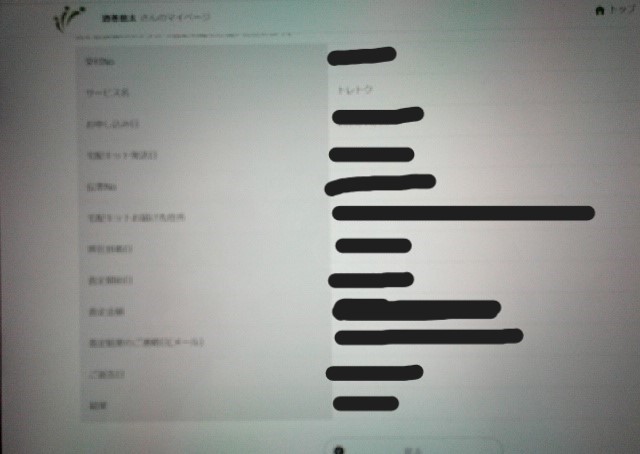 トレトクの査定結果