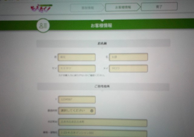 もえたく!のサイトで宅配買取の申し込みをする