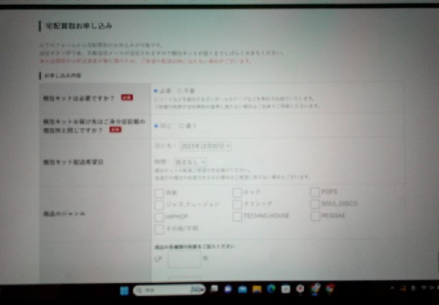 エコストアレコードのサイトから宅配買取申し込みをする