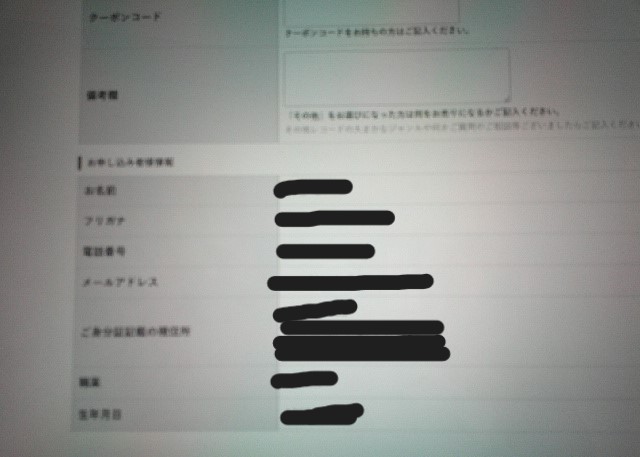 エコストアレコードの申し込み画面