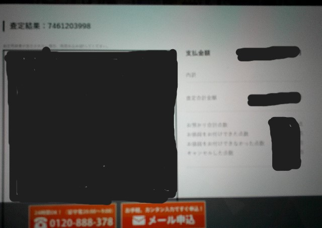 DVDの査定結果