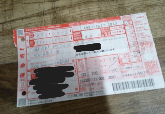 バイセルに配送する