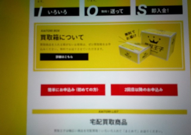 買取王子に申し込む