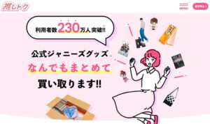 推しトク（旧ジャニヤード）