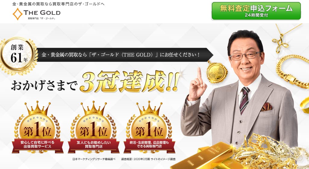 ザ・ゴールド 貴金属