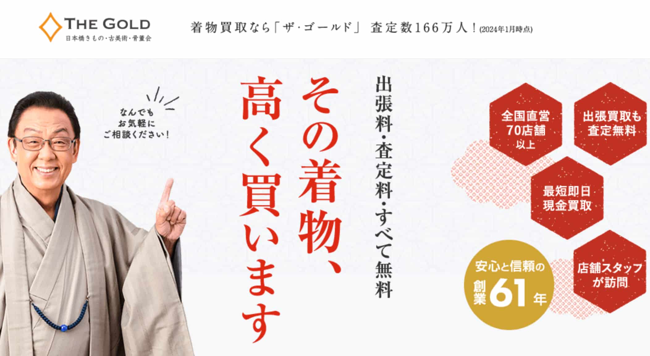 ザ・ゴールド 着物