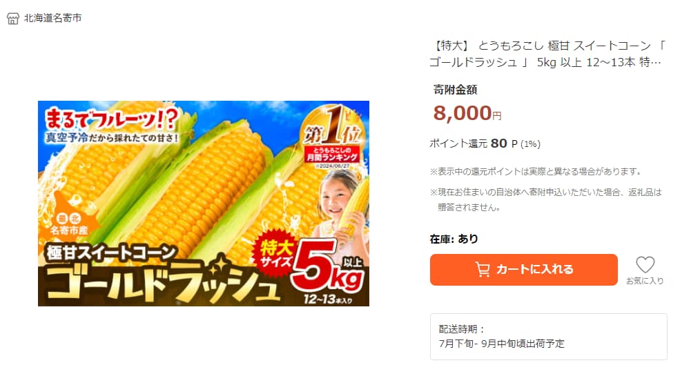 ゴールドラッシュ