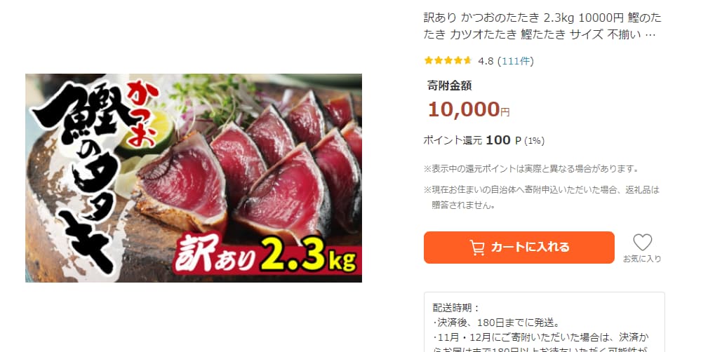 かつおのたたき