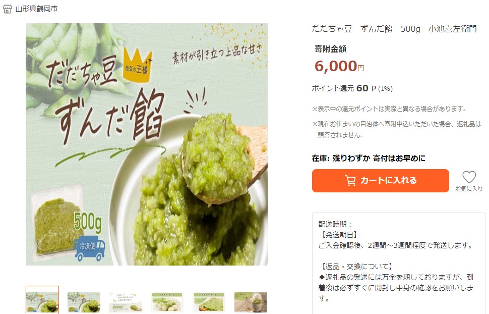 鶴岡市返礼品ランキング