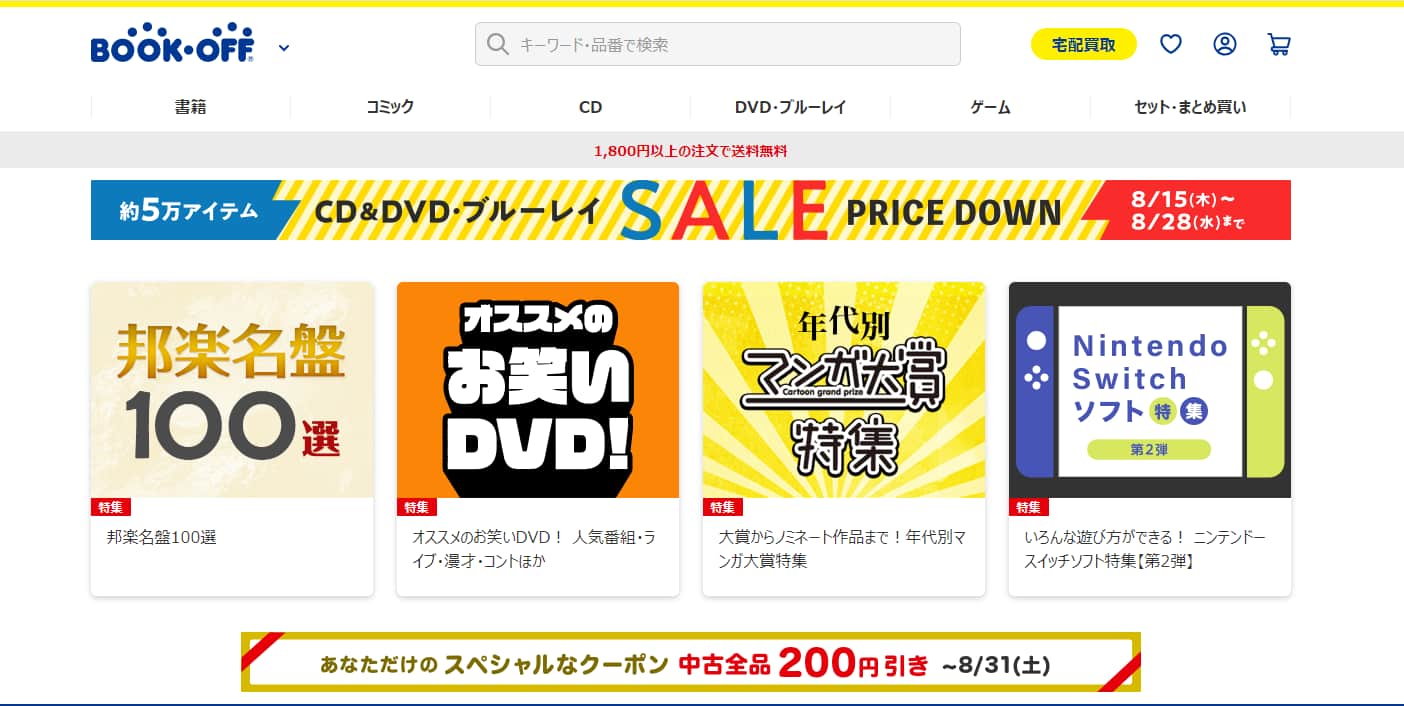 ブックオフオンライン