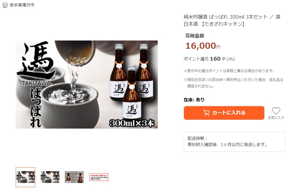 滝沢市返礼品ランキング