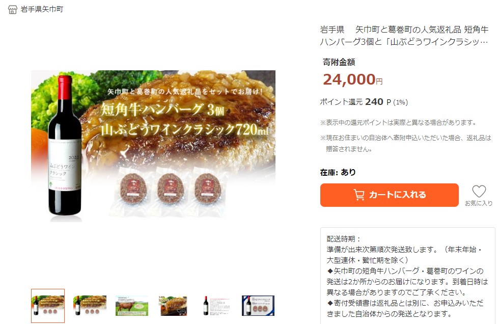 矢巾町返礼品ランキング