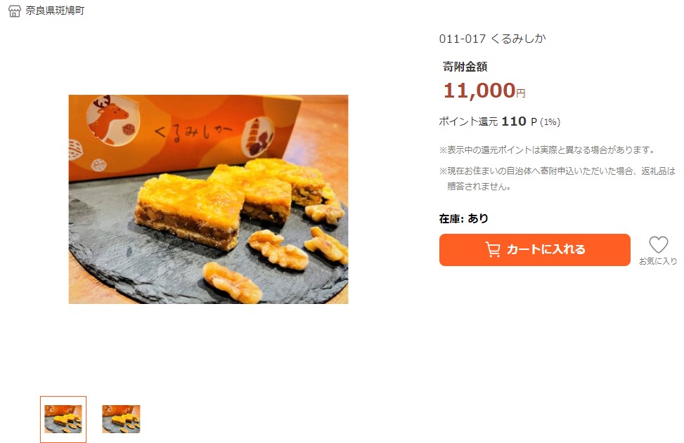 斑鳩町返礼品ランキング