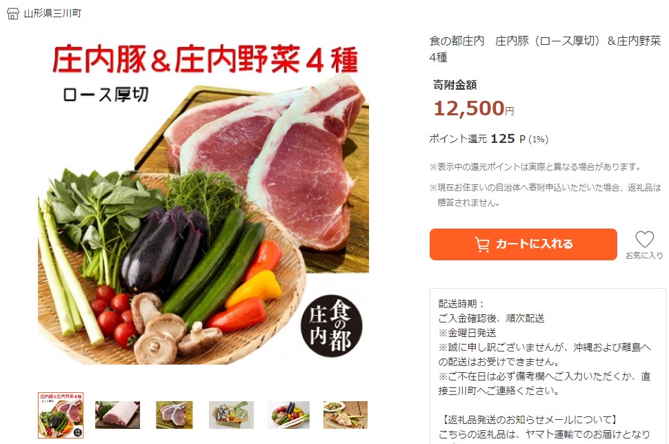 返礼品ランキング