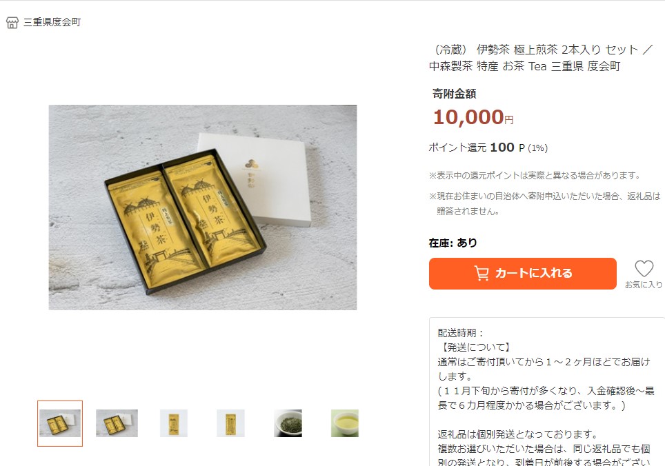 度会町返礼品
