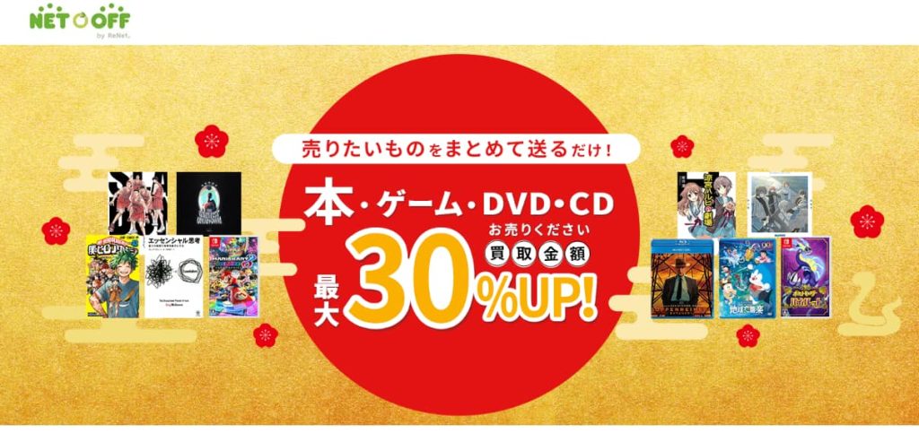 ネットオフ