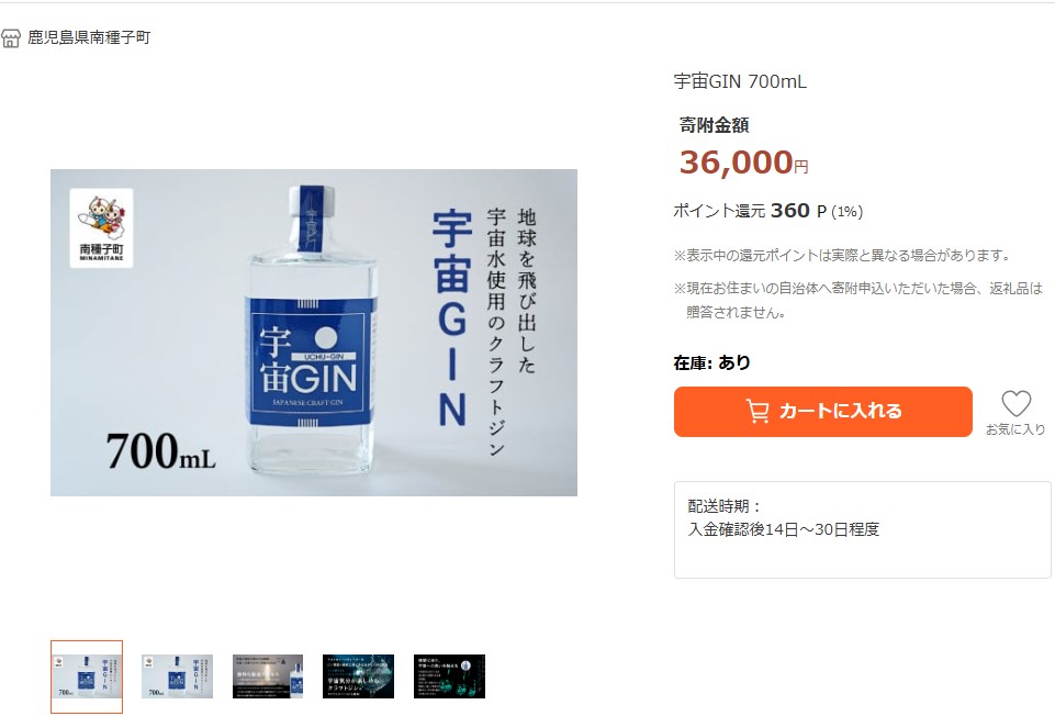 南種子町返礼品