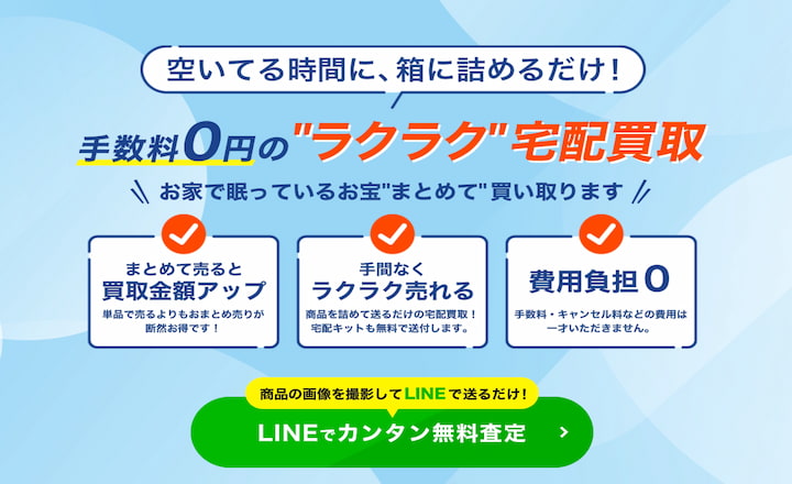 買取バリュー