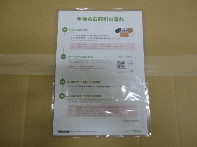 レトログ申し込みページ