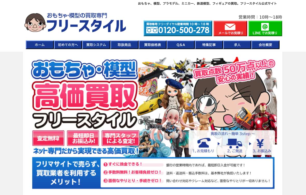 フリースタイル