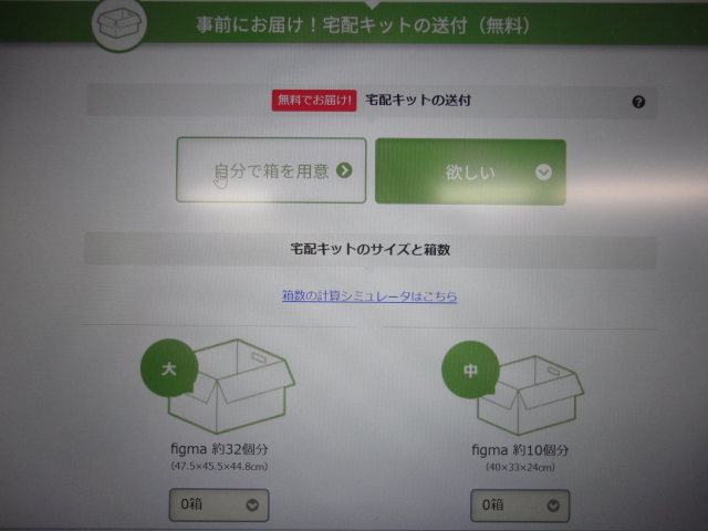 もえたく！の査定申し込み画面