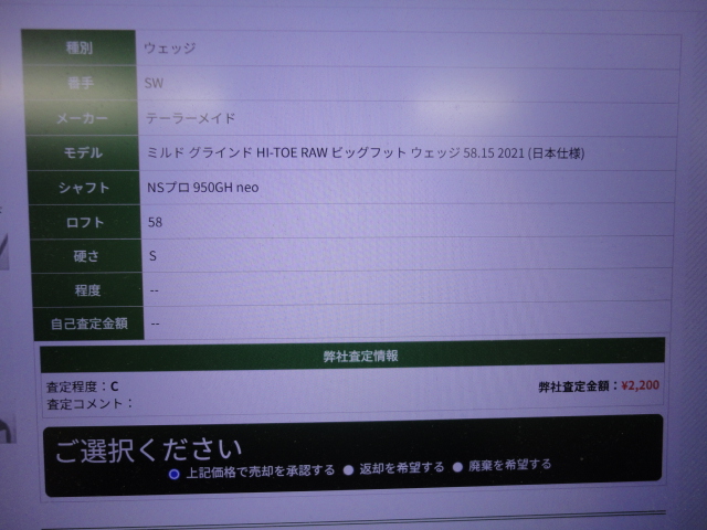 ゴルフエース査定結果