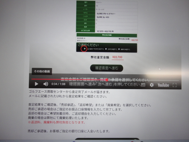 ゴルフエースの査定の流れ