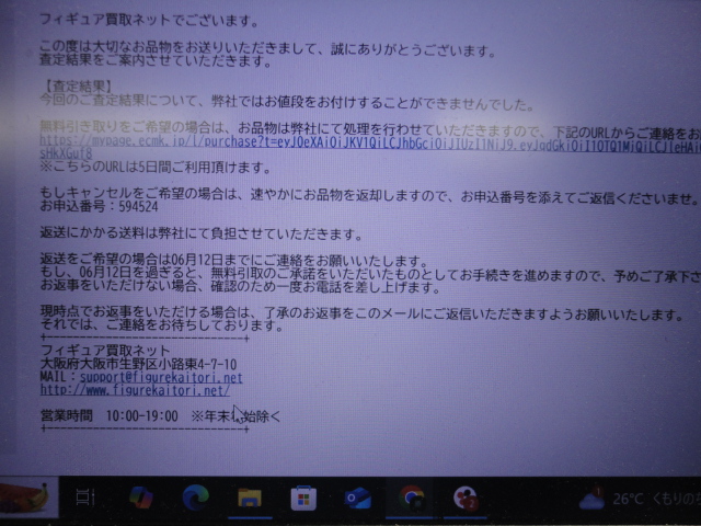 フィギュア買取ネットの査定結果